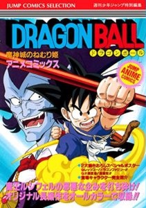 1995_02_22_Dragon Ball - Jump Comics Selection (Film 2) - Majin-jō no Nemuri Hime